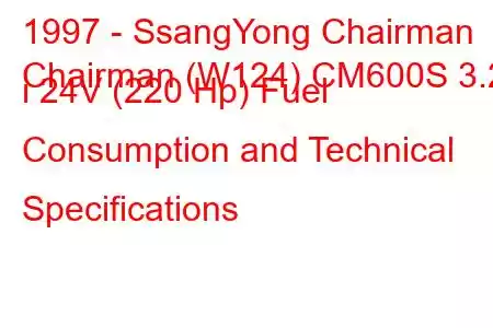 1997 - SsangYong Chairman
Chairman (W124) CM600S 3.2 i 24V (220 Hp) Fuel Consumption and Technical Specifications