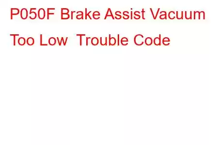 P050F Brake Assist Vacuum Too Low Trouble Code