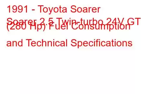 1991 - Toyota Soarer
Soarer 2.5 Twin-turbo 24V GT (280 Hp) Fuel Consumption and Technical Specifications