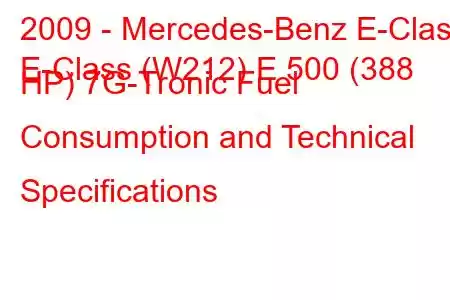 2009 - Mercedes-Benz E-Class
E-Class (W212) E 500 (388 HP) 7G-Tronic Fuel Consumption and Technical Specifications